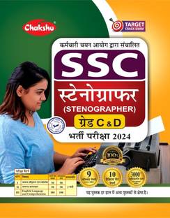 Chakshu SSC Stenographer Grade C & D Bharti Pariksha Complete Practice Sets And Solved Papers Book For 2024 Exam