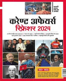 Current Affairs 2024 in Hindi
