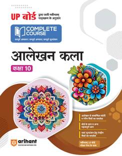 अरिहंत यूपी बोर्ड कम्पलीट कोर्स (NCERT बेस्ड) अलेखन काला क्लास 10 हिंदी