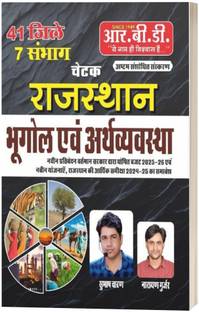 RBD Chetak Rajasthan Bhugol EVAM Arthvyavastha ( 41 jile 7 sambhag )
