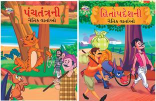 Gujarati Story Books for Kids : Moral Tales of Hitopdesh in Gujarati + Moral Tales of Panchtantra in Gujarati (Set of 2 Books)