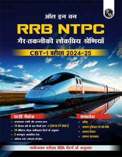 All in One Rrb Ntpc 2024-2025 CBT - 1 Exam