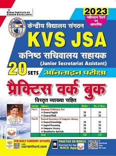 KVS JSA Online Exam Practice Work Book 20 Sets Based on Latest Pattern (With Detailed Explanations) (Hindi Medium) (4018)