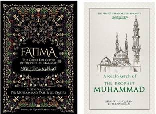 Fatima the Great Daughter of Prophet Muhammad