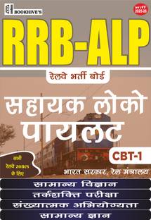 RRB Hindi Medium ALP Railway Assistant Loco Pilot 2025-2026 CBT 1 (Set of 4 Books)  - RRB ALP 2025