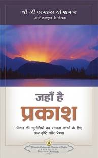 Where There Is Light Hindi (Jahan Hai Prakash)