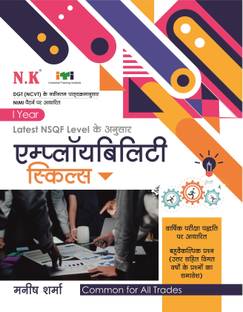 Neelkanth - Employability Skills ( I Year)  - Employability Skills