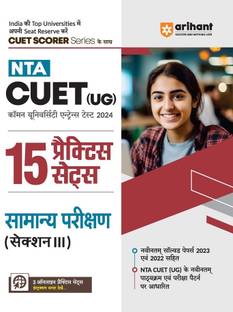(OldEditon)Arihant
NTACUETUGCommonUniversityEntranceTest2025(15PractiseSetsSamanyaParikshanSectionIII)