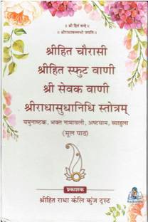 Shree Hita Chaurasi Shri Hita Sphuta Vani Shri Sevak Vani Evam Shri Radha Radhasudhanidhi Stotranam Shri Hita Chaurasi