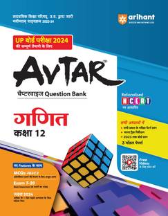 Avtaar Ganit Class 12th