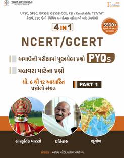 NCERT-GCERT PYQ & MCQ Questions PART-1 | First Edition 2025