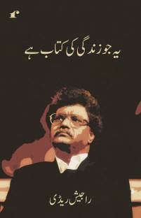 Ye Jo Zindagi Ki Kitaab Hai (Urdu)