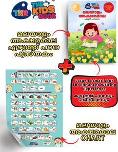 ?????? ???????? COMBO Malayalam Aksharamala Book & Chart, Malayalam Alphabet Writing Practice Book & Malayalam Alphabet Chart