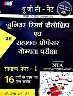Ugc-Net Junior Research Fellowship and Assistant Professor Qualification Examination General Paper- 1, 15 Years Question Paper (Including Solution) 2018  - Ugc-Net Junior Research Fellowship and Assistant Professor Qualification Examination General Paper- 1, 15 Years Question Paper (Including Solution) 2018 (Paperback, Jain Usha Rani)