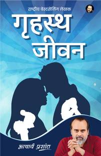 Grihasth Jeevan (Hindi)