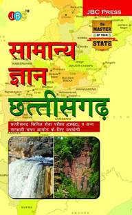 ‘SAMANYA GYAN: “CHHATTISGARH”— Extremely Valuable for Chhattisgarh Public Service Commission (CPSC) and Other State Level Exams in HINDI