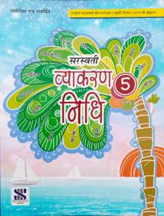 Saraswati Vyakaran Nidhi 5