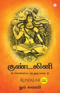 Kundalini: An untold story