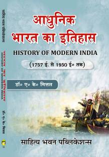 History of Modern India For B.A. IIIrd Semester of Various Universities of Uttar Pradesh