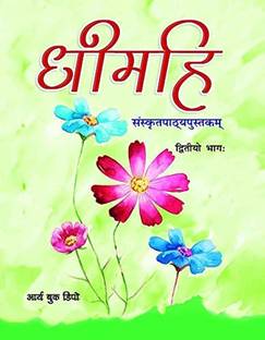 DHIMAHI PATHYAPUSTAK 3