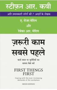 Jaruri Kaam Sabse Pahle (Hindi Edition Of First Things First)