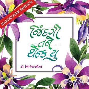 Jindgi Tane Thank You By Dr. Nimitt Oza