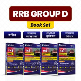 RRB Group D Book Set: Reasoning, Quants, GS & GK in Hindi | Set of 4 Books