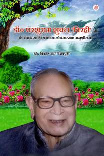 Dr Parshuram Shukla Bihari Ji Ke Samagra Sahitya Ka Aalochnatmak Anushilan
