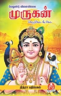 MURUGAN