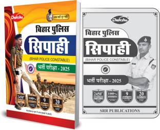 बिहार पुलिस कांस्टेबल प्रैक्टिस सेट्स एंड सॅाल्व्ड पेपर्स बुक फॉर 2025 एग्ज़ाम