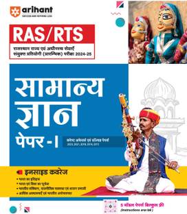 Arihant RAS/RTS Samanya Gyan Paper-I Study Guide | Complete syllabus with Current Affairs, Solved Papers, and Free 5 Model Papers