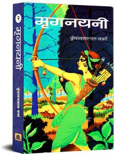 Mrignayani
