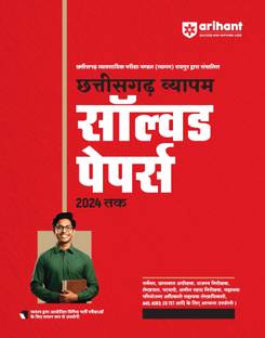 Chhattisgarh Vyapam Solved Papers (Editionii)