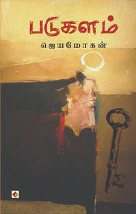 Padukalam