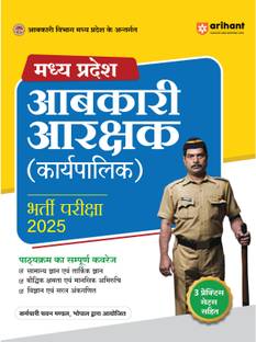 Arihant Aabkari Aarekshak ( Karyapalik ) | Complete Coverage of Written Exam | With 3 Practice Sets | For Exam 2025 (Hindi Medium)