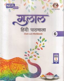GULAL HINDI PATHMALA CLASS -6