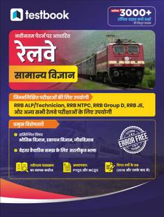 Railway: General Science| Hindi Medium | Useful for RRB ASM, RRB Group D  - RRB JE, RRB JE CE, RRB JE EC, RRB JE EE, RRB JE IT, RRB JE ME