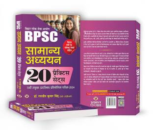 BPSC (Bihar Lok Seva Ayog) (Prarambhik) Combined Competitive Exam-2023 General Studies 20 Practice Sets  - 70 Combined Primary Competitive Exam—2025 General Studies 20 Practice Sets Book In Hindi