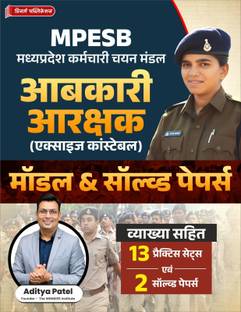 Excise Constable 15 Solved and Model Paper Hindi Medium Book