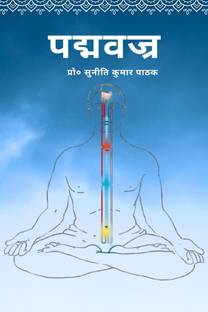 (Padmavajra) / पद्मवज्र