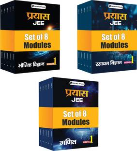 PW Prayas For JEE Main & Advanced Droppers Hindi Droppers Physics, Chemistry and Mathematics Modules with Solutions Combo Set of 24 Books (2025 Edition)