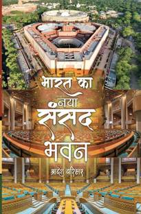 BHARAT KA NAYA SANSAD BHAVAN