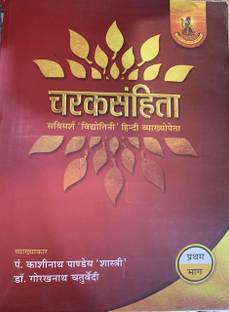 caraka Samhita Savimarsh "Vidhyoniti" Hindi Translation Vol-1  - Charak Sanhita (Charak samhita) For BAMS students