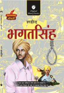 Shaheed Bhagat Singh