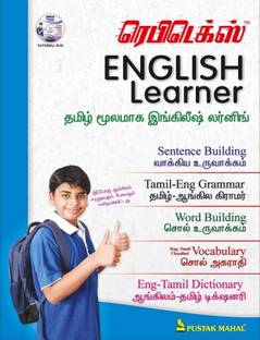 RAPIDEX ENGLISH LEARNER 0005R Latest Edition 2024 Edition