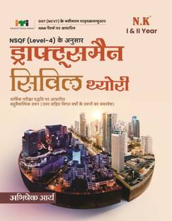 Neelkanth - Draughtsman Civil Theory (I & II Year)