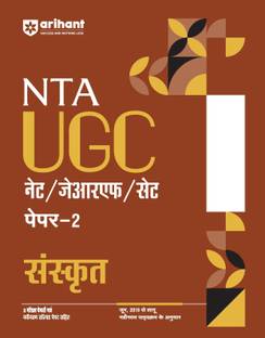 Arihant NTA UGC NET/ JRF/ SET PAPER-2 Sanskrit | As per updated syllabus | 3 Model Papers with latest solved papers