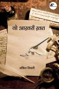 Vo Aakhri Khat / वो आख़री ख़त