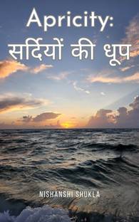 Apricity: सर्दियों की धूप / Apricity: Sardiyon Ke Dhoop