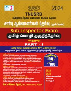SURA`S TNUSRB Sub-Inspector SI General Tamil Pothu Tamil Eligibility Test Book Guide Part I - Latest Updated Edition 2024